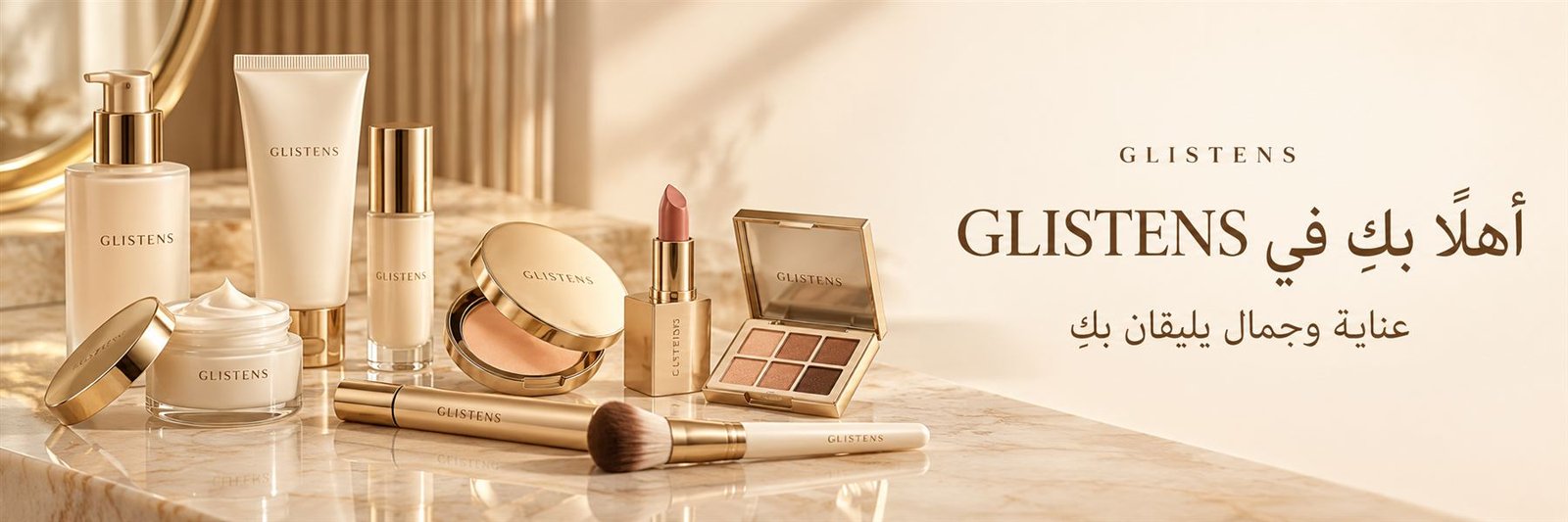أهلاً بك في GLISTENS، عناية وجمال يليقان بك