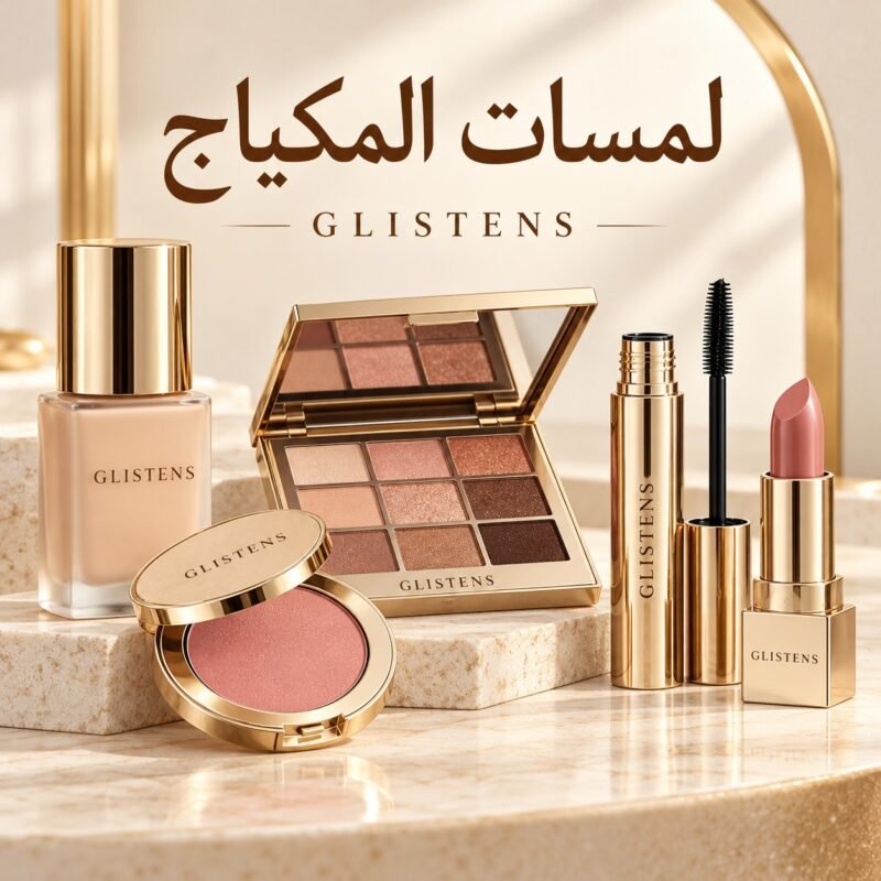 لمسات المكياج